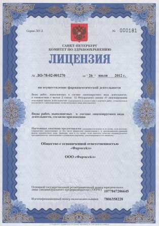 Лицензия на осуществление фармацевтической деятельности в Ржеве